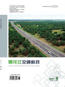 黑龙江交通科技杂志投稿