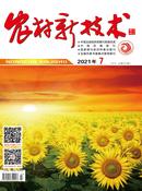农村新技术杂志投稿