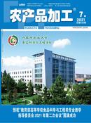 农产品加工杂志投稿