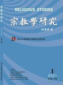 宗教学研究杂志投稿