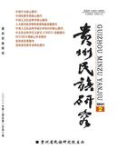 贵州民族研究杂志投稿