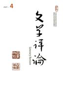 文学评论杂志投稿