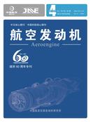 航空发动机杂志投稿