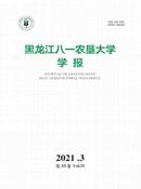 黑龙江八一农垦大学学报杂志投稿
