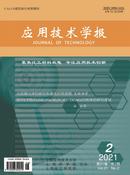 应用技术学报杂志投稿
