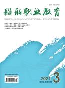 船舶职业教育杂志投稿