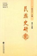 民族史研究杂志投稿