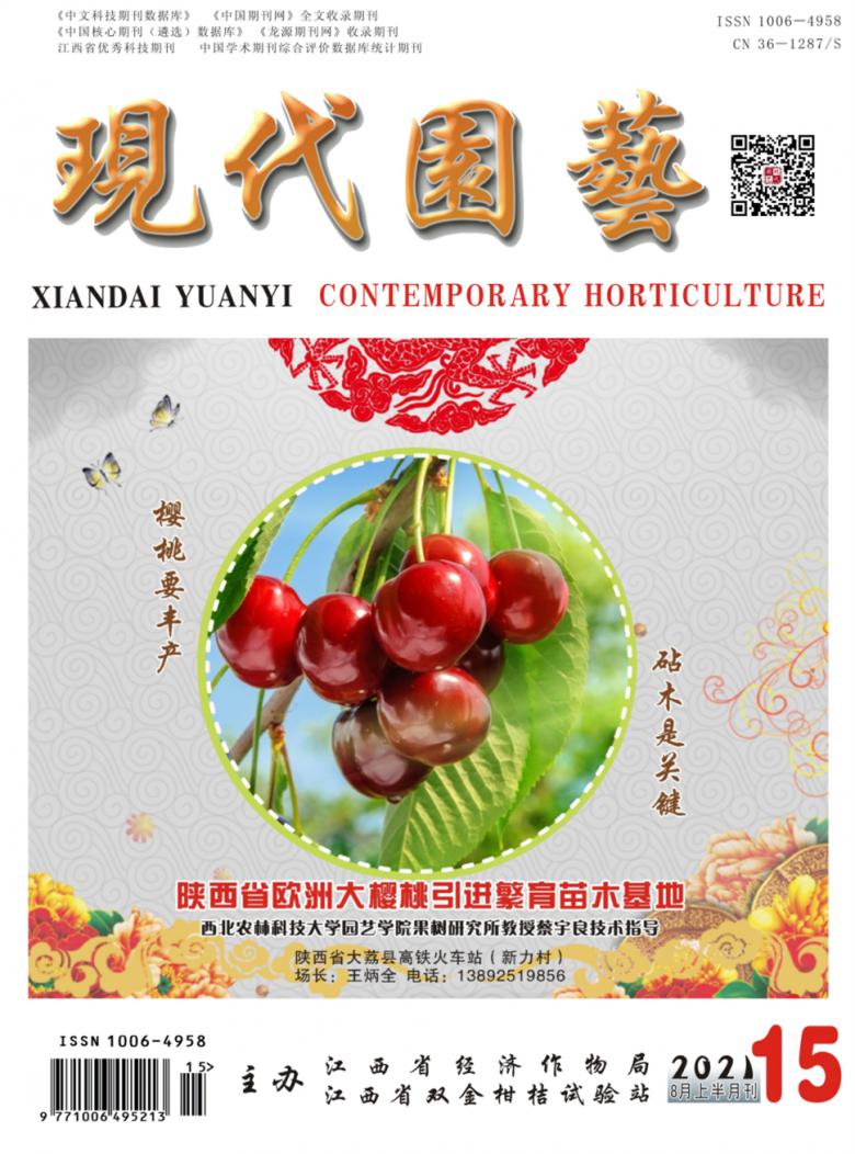 现代园艺杂志