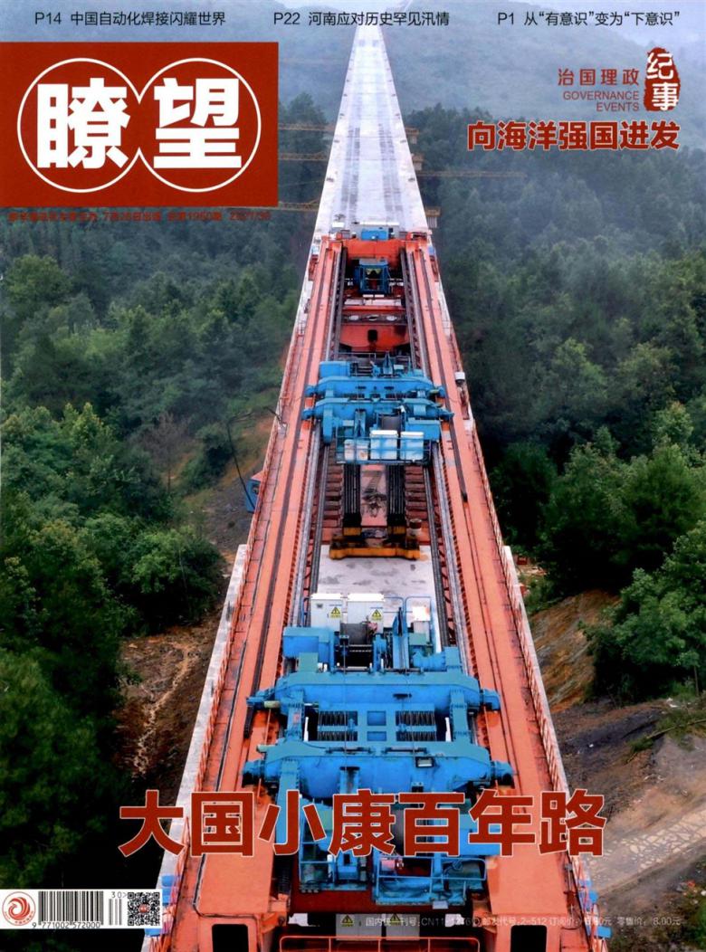 瞭望杂志