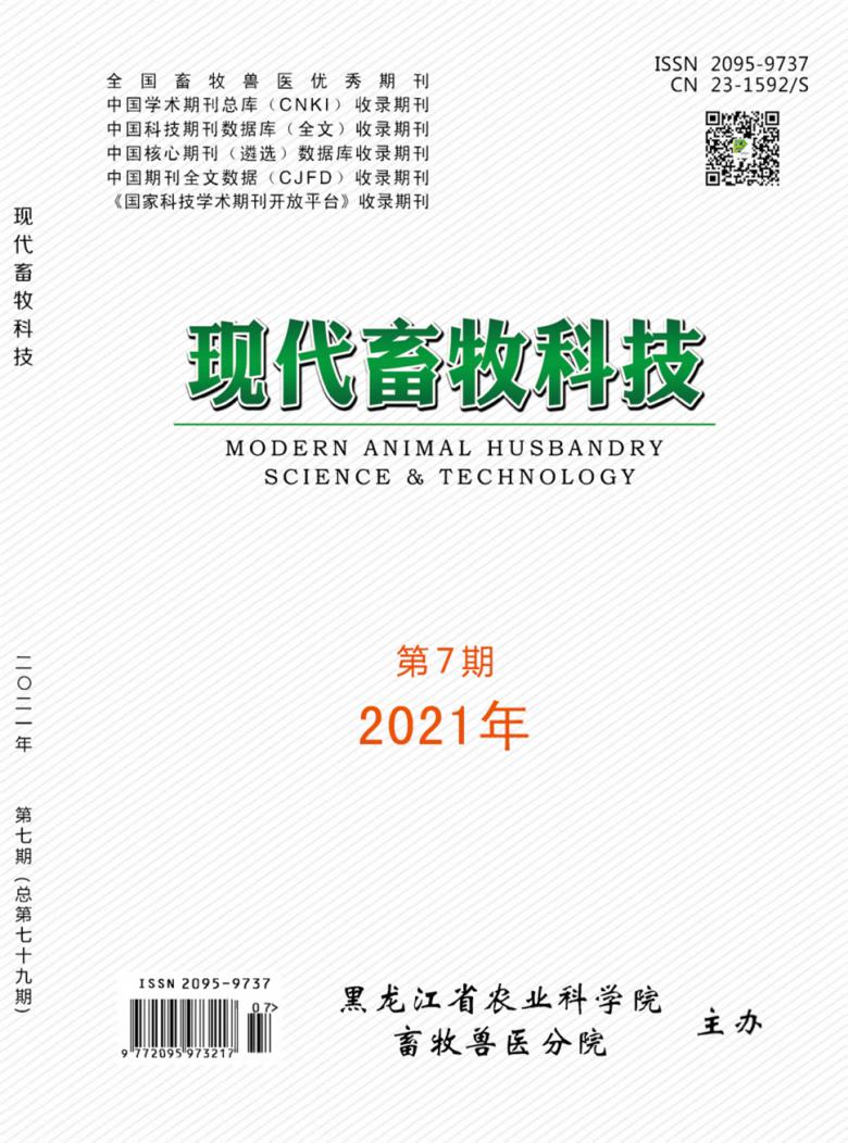 现代畜牧科技杂志