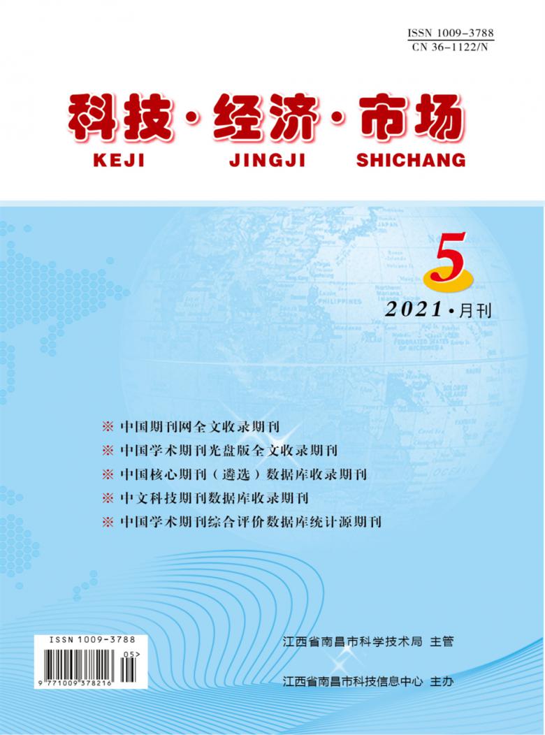科技经济市场杂志