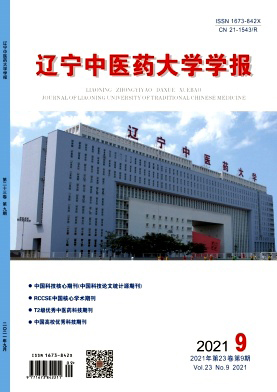 辽宁中医药大学学报杂志