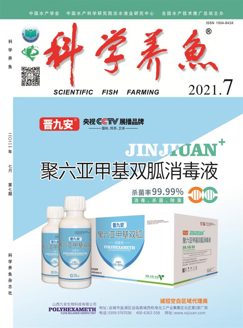 科学养鱼杂志