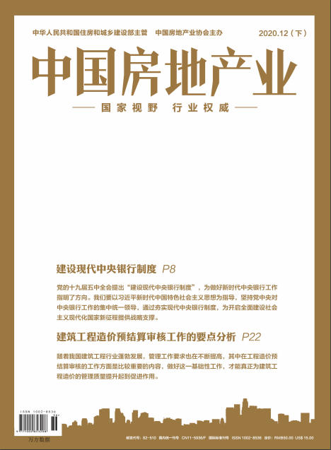 中国房地产业杂志