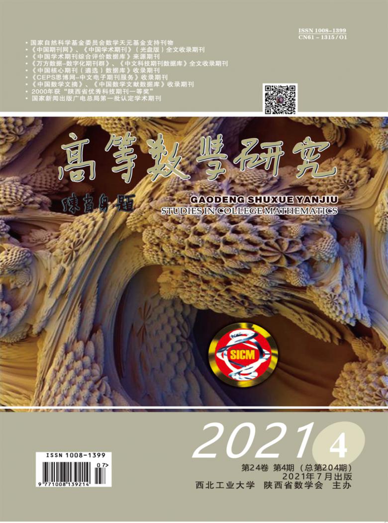 高等数学研究杂志
