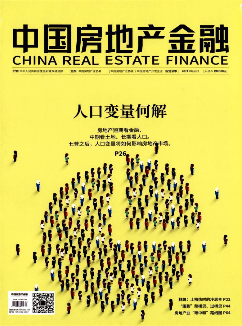 中国房地产金融杂志