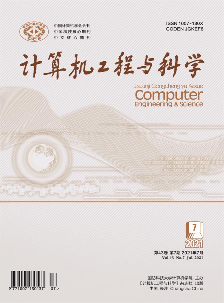 计算机工程与科学杂志