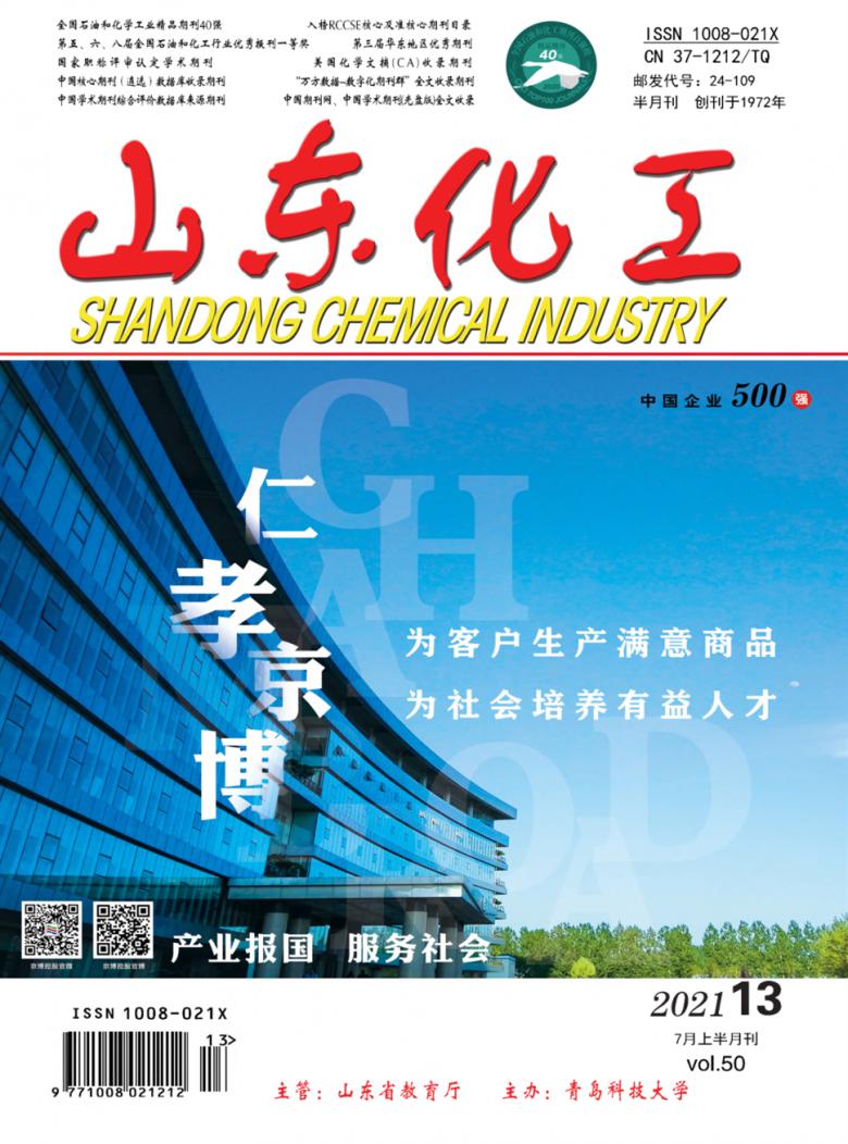 山东化工杂志