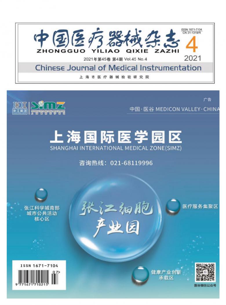 中国医疗器械杂志