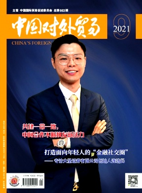 中国对外贸易杂志