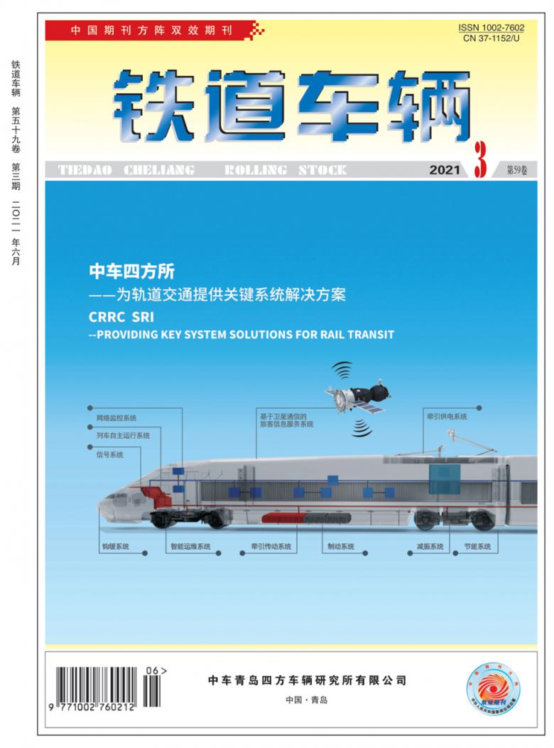 铁道车辆杂志