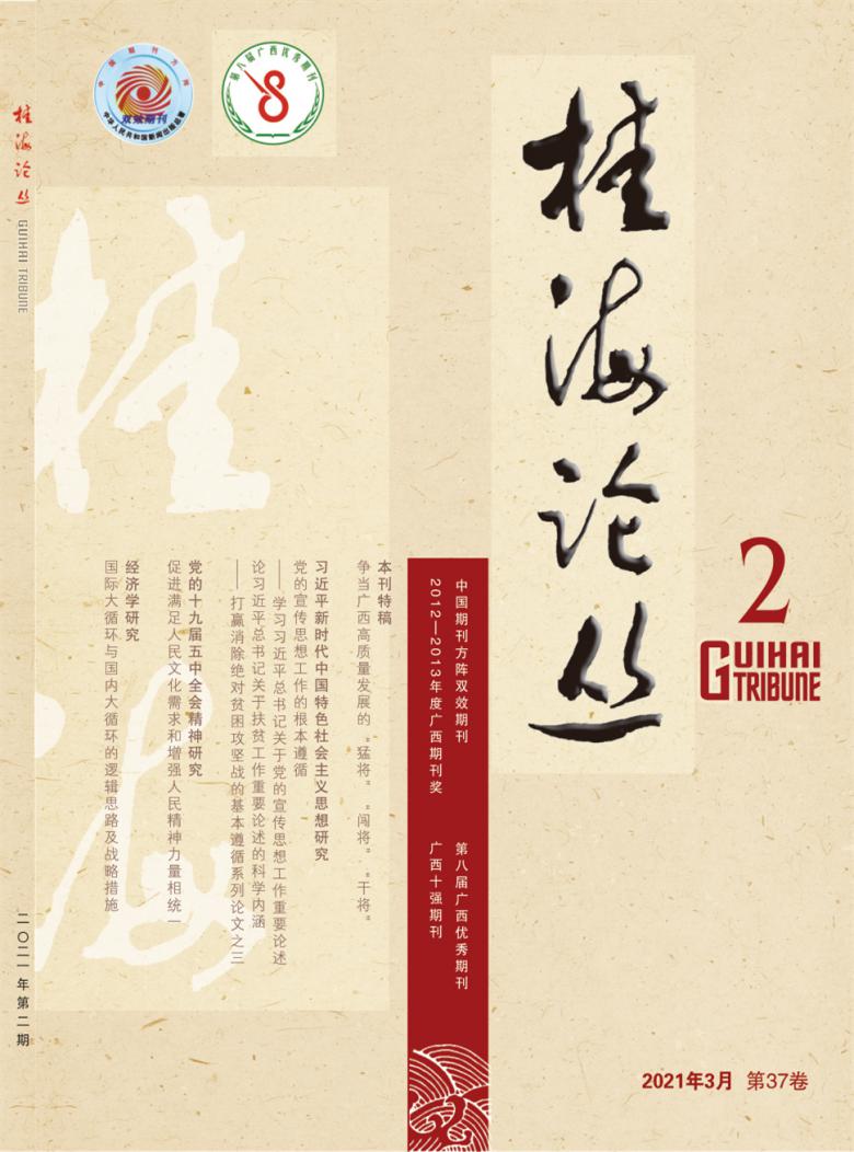 桂海论丛杂志