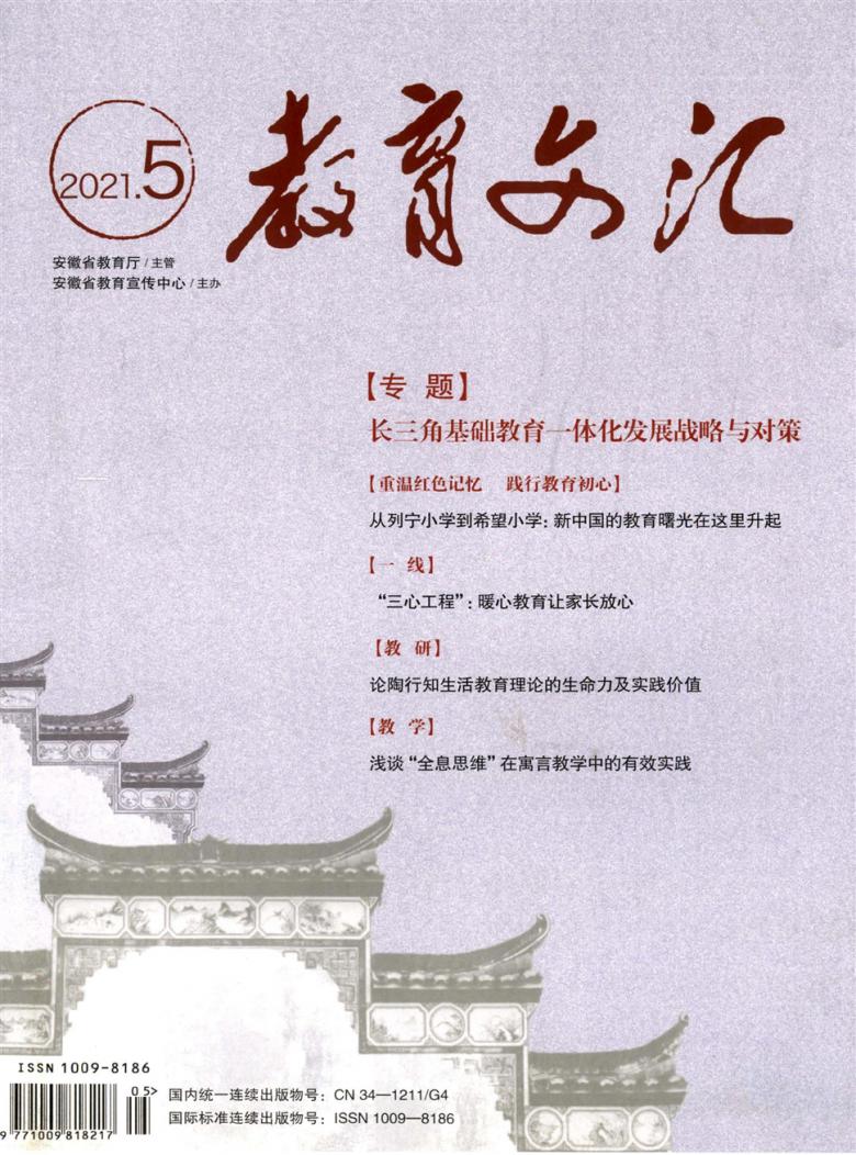 教育文汇杂志