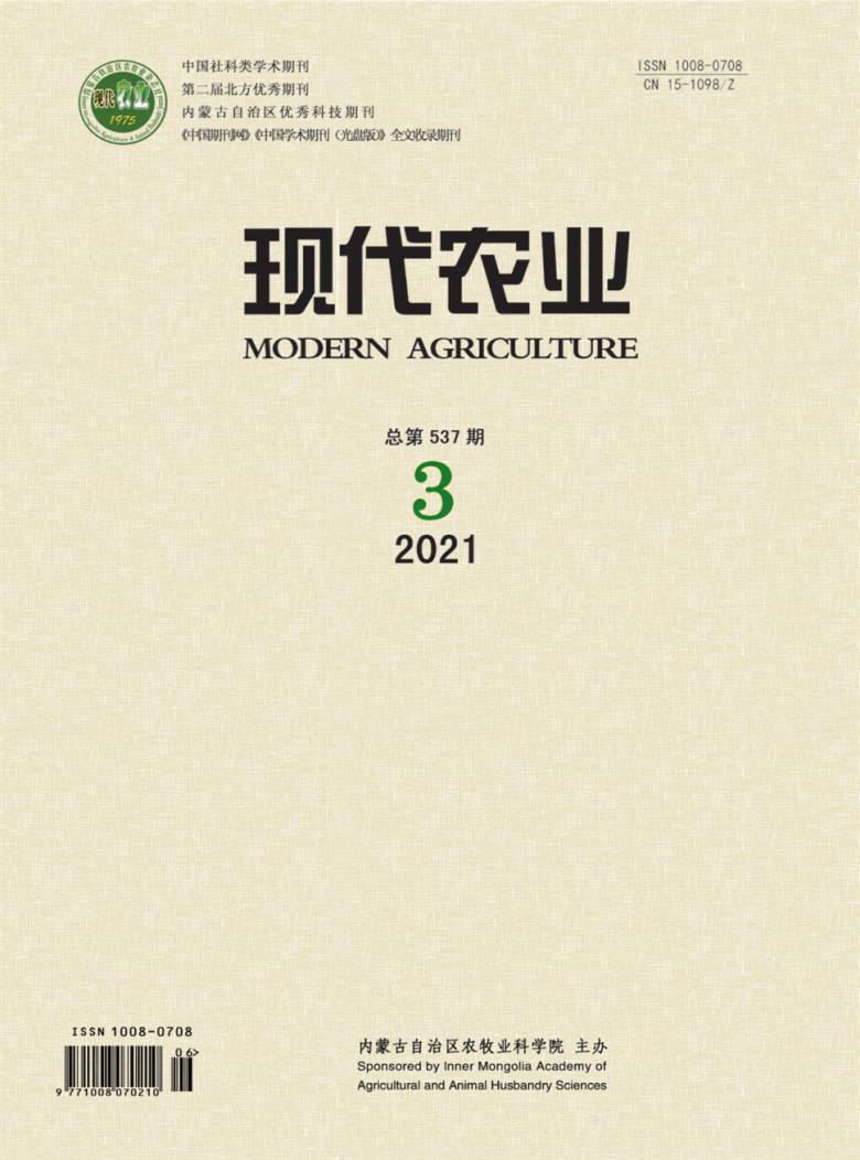 现代农业杂志