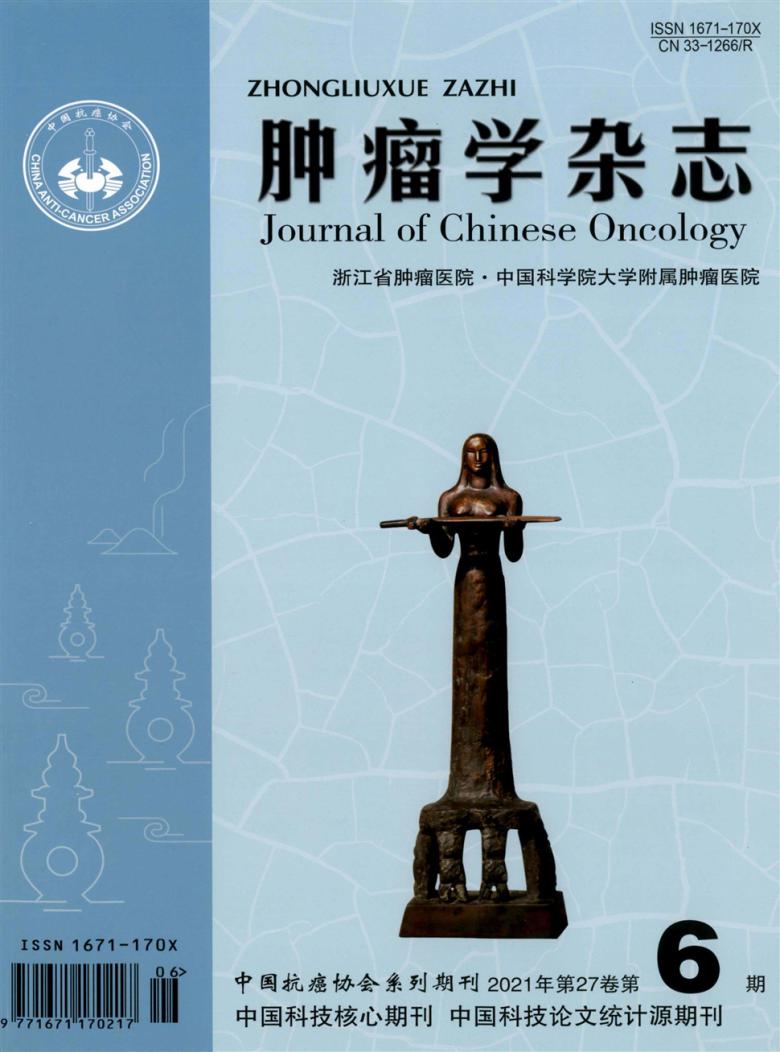 肿瘤学杂志