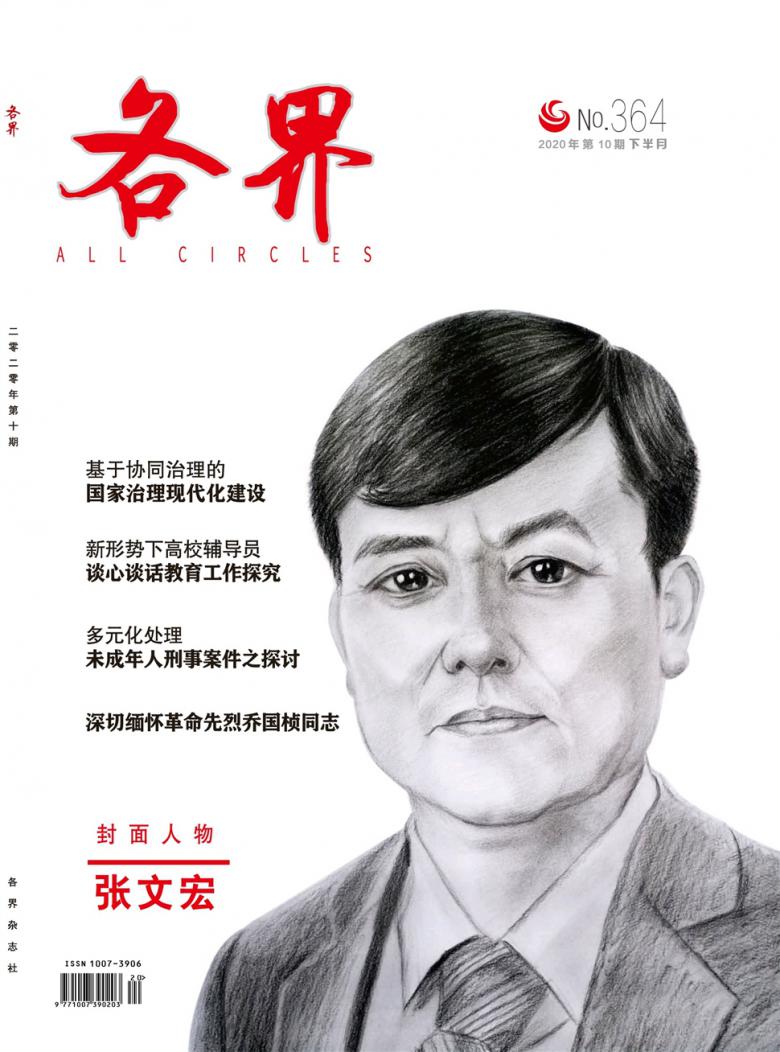 各界杂志