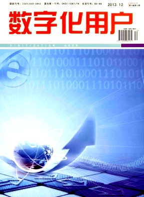 数字化用户杂志