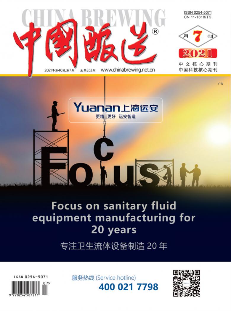 中国酿造杂志