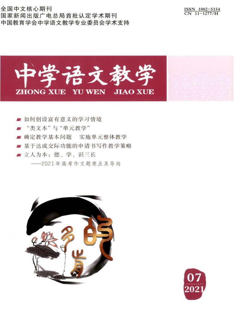 中学语文教学杂志