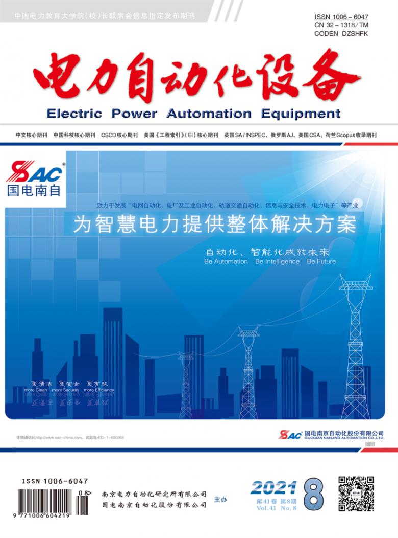 电力自动化设备杂志