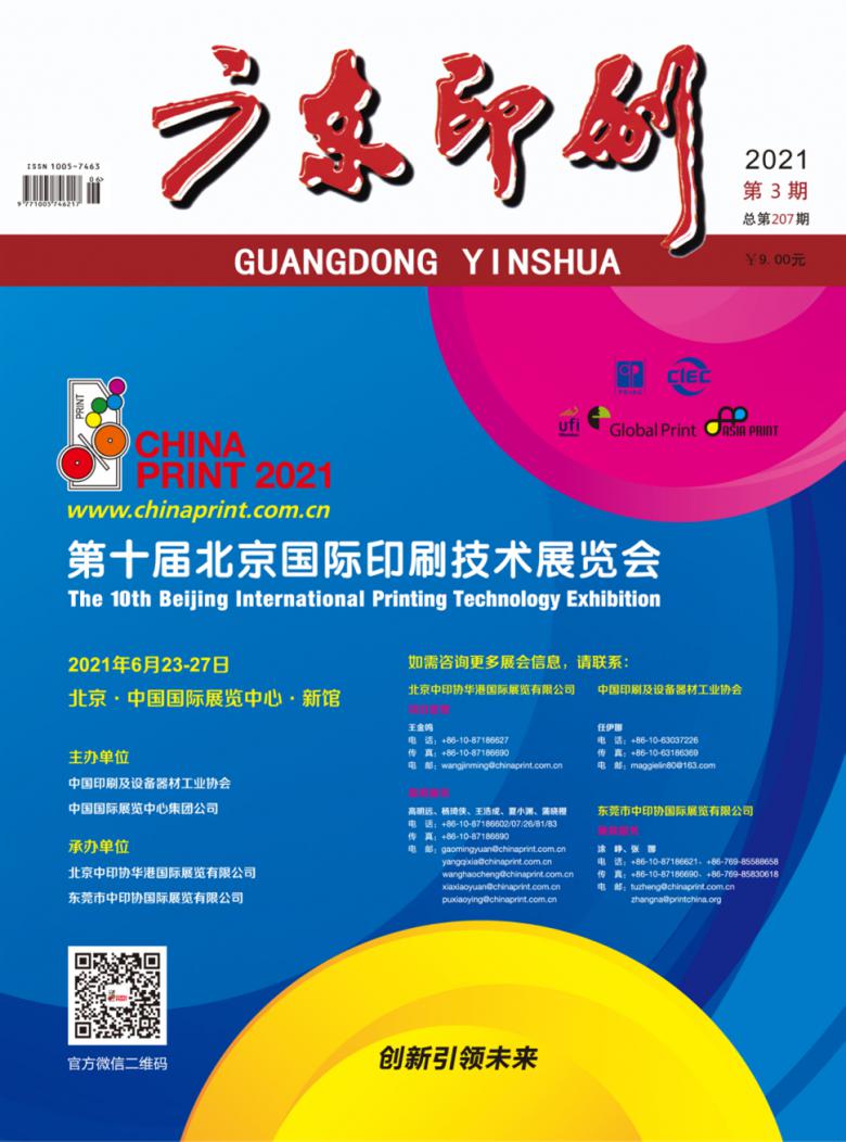 广东印刷杂志