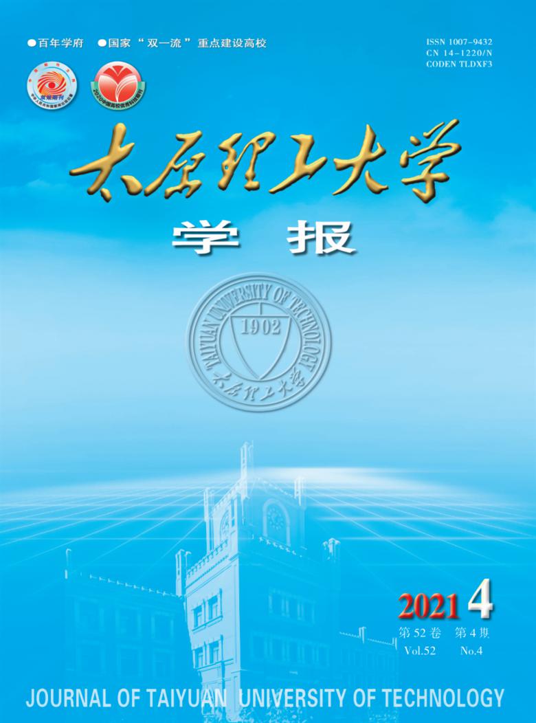 太原理工大学学报杂志