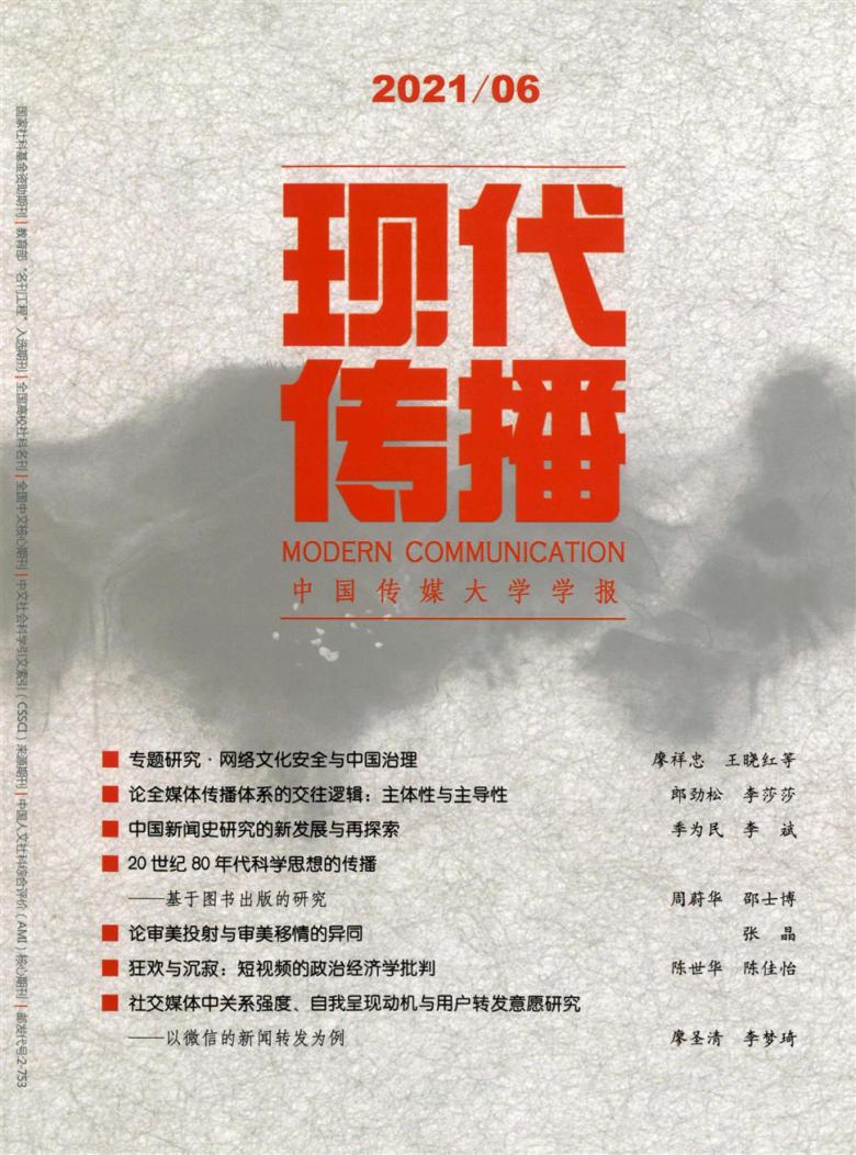 现代传播杂志