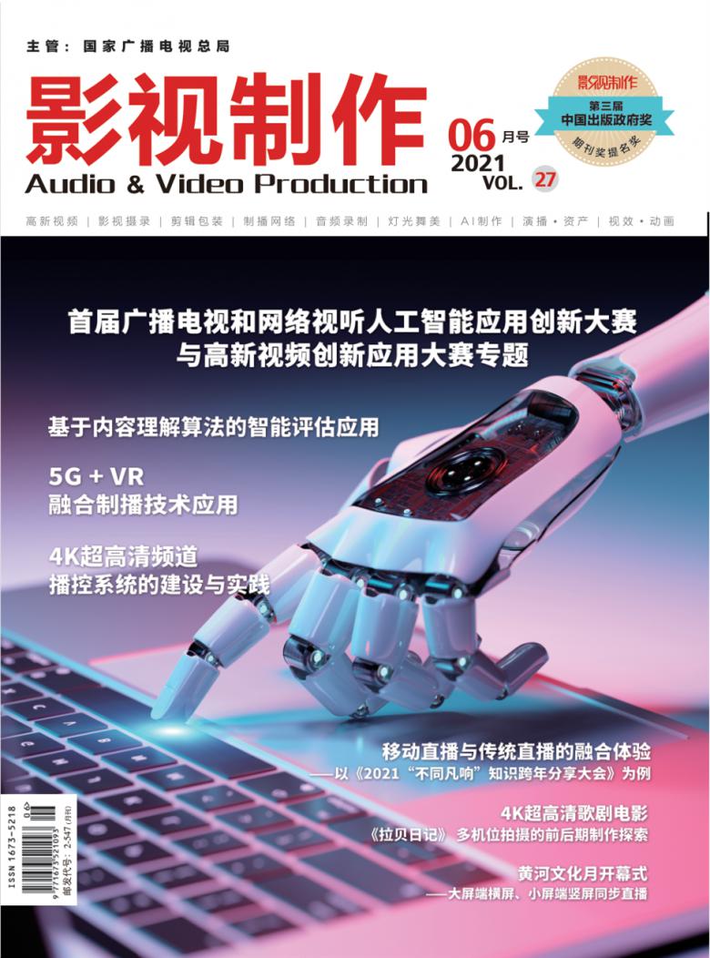 影视制作杂志