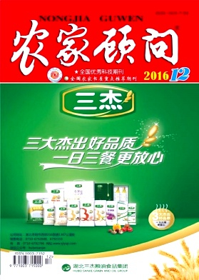 农家顾问杂志