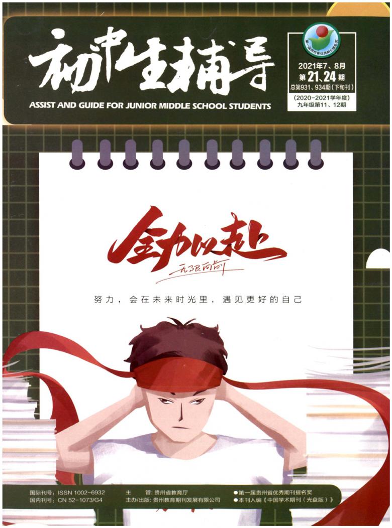 初中生辅导杂志