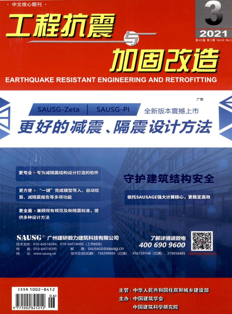 工程抗震与加固改造杂志