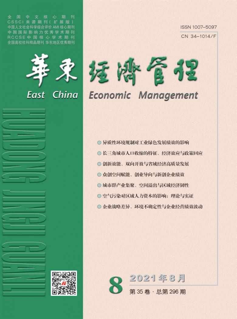 华东经济管理杂志