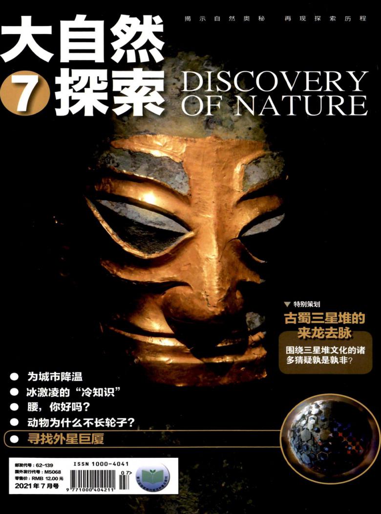 大自然探索杂志
