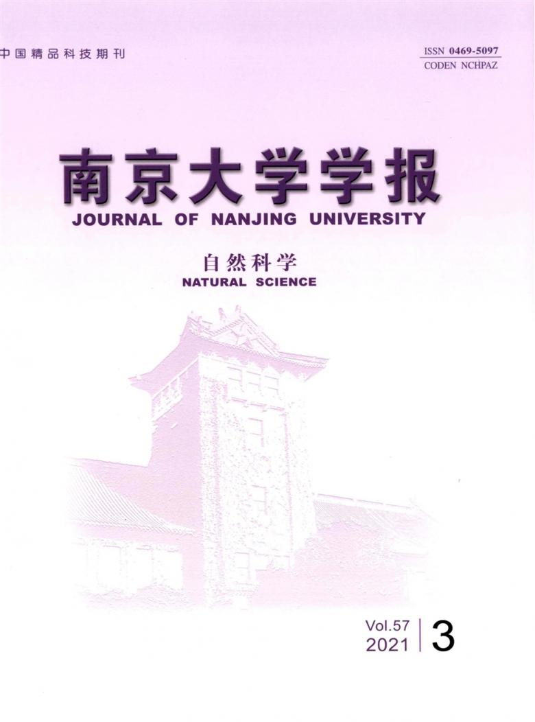 南京大学学报杂志