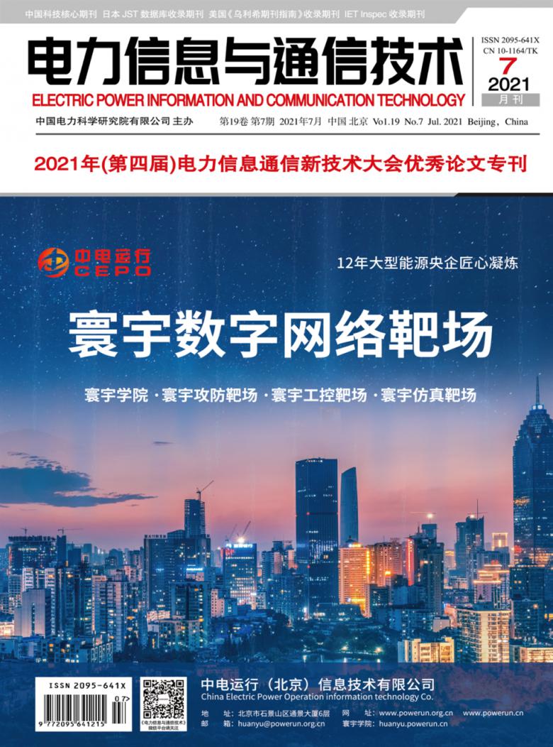 电力信息与通信技术杂志