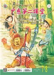 广东第二课堂杂志