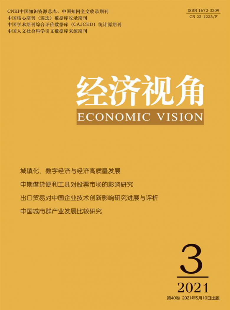经济视角杂志