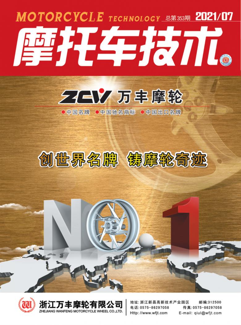 摩托车技术杂志