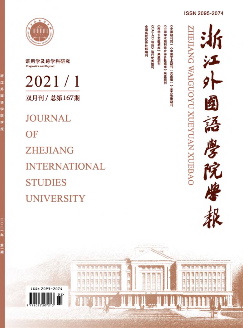 浙江外国语学院学报杂志