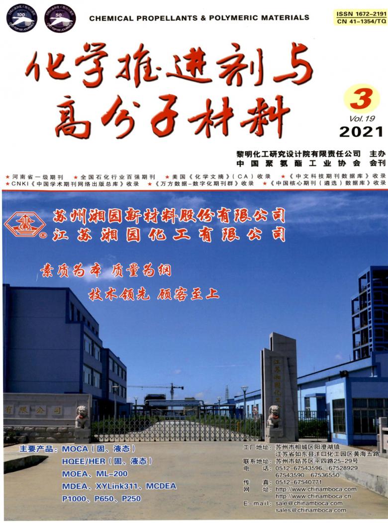 化学推进剂与高分子材料杂志